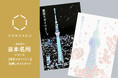【新商品】箔押しブランド「ROKKAKU」より、全面箔押し加工の『日本名所シリーズ 東京スカイツリー® 箔押しポストカード 』が新登場！