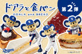 【新商品】食パンアレンジグルメと中日ドラゴンズ・ドアラを掛け合わせて生まれた文具『ドアラと食パン』の第二弾が登場！愛知県内の一部郵便局店頭および全国の販売店、フタバオンラインショップで販売開始します