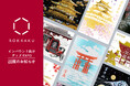 ライフスタイルWeek内『インバウンド向けグッズEXPO』に出展いたします