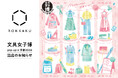 日本最大級の文具の祭典「文具女子博 pop-up in 京都2026」に箔押しブランド「ROKKAKU」が出店します！