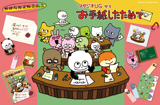 にしむらゆうじの描き下ろしイラスト、郵便局限定のステーショナリーに