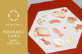【新商品】箔押しブランド「ROKKAKU」より、全面箔押し加工の『ROKKAKU CARD』の新シリーズ「きらきらじゃぱん」が登場！