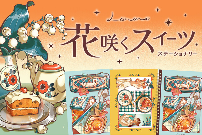 日菜乃のレトロポップなイラストを配したステーショナリーシリーズ