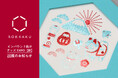 ライフスタイルWeek内『インバウンド向けグッズEXPO 秋』に出展いたします
