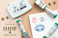 【新商品】『mofusand日付印＆スタンプパッド』販売開始