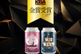 《金賞受賞》KIBA(Korea International Beer Award)2025 「 Wit&West」が最高評価である金賞を受賞!