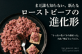 「塗る」ローストビーフ!?余ったお肉が、常識を覆す“リエット風ペースト”に進化