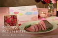 THE ROAST BEEFより、今年の母の日は「モノ」から「記憶」へ。花とローストビーフで“あの頃の食卓”を贈る、新ギフト誕生！