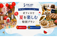 【ケータリングサービス｜SIRCARS CATERING】オフィスで楽しむ夏の思い出。夏限定の「お祭りプラン」と、夏バテ対策にもぴったりな「夏のコミコミプラン」を提供開始