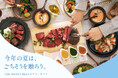 この夏の新提案！お中元離れが進む今、今年の夏は"ごちそうを囲もう。"THE ROAST BEEFが提案する、新しい帰省ギフト。