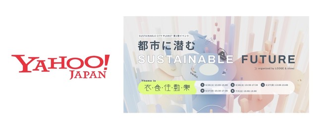 SUSTAINABLE CITY PLANETのイベントバナー