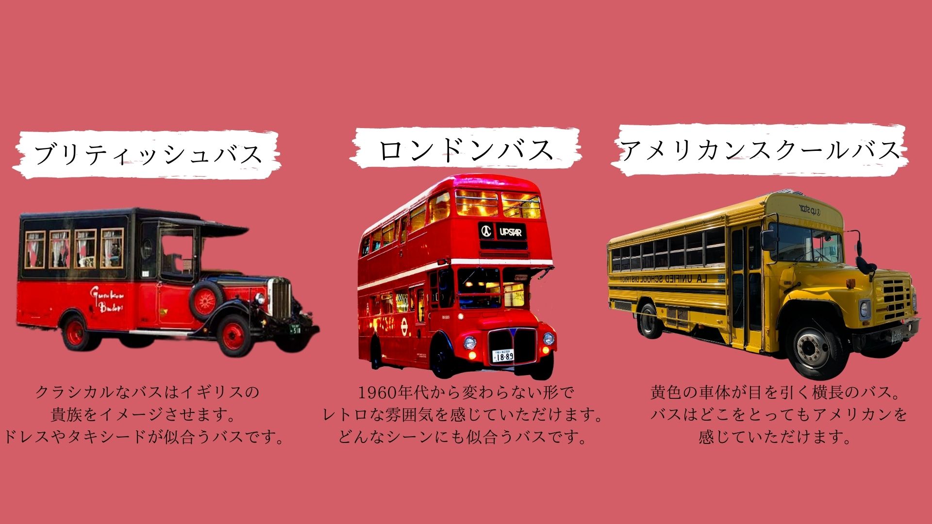 3種類のクラシックなバスが移動式撮影地として場所を提供！｜株式会社