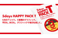 グラニフが5days HAPPY PACK Tを発売。平日も休日も、毎日をグラフィックで楽しく。グラフィックTシャツ５枚パックをお求めやすい価格でお届けします。