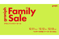 グラニフが初のファミリーセールを渋谷で開催！アパレル・雑貨を最大70%オフで販売