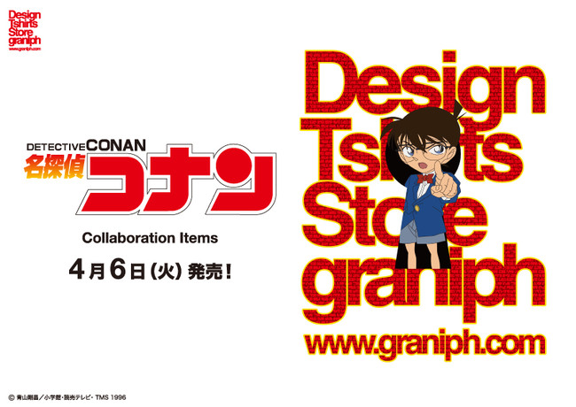 数々の難事件を解決していく テレビアニメ 名探偵コナン コラボレーションアイテムがグラニフから登場 コナンをはじめ 怪盗キッドや少年探偵団 など ユニークなデザインに富んだラインナップ 株式会社グラニフのプレスリリース