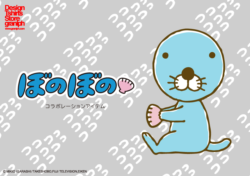 脚本家 危険 集計 デザイン T シャツ ぼのぼの Mochinaga Jp