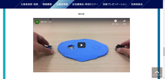 動画で技術情報をご覧いただけます。