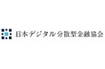 「一般社団法人日本デジタル分散型金融協会」への参画について