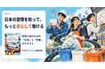 日本の習慣を知って、もっと安心して働ける。外国人材向けテキスト『もっと！日本を楽しむ「生活」と「仕事」』改訂版を発行