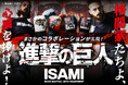 漫画『進撃の巨人』の世界観を落とし込んだスポーツウェアやボクシンググローブが発売開始