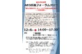 【参加者募集】減らせ突然死 AED推進フォーラム2023を開催いたします