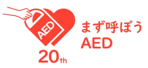 有楽町朝日ホールで「AED20周年企画シンポジウム」を開催します！