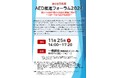 【参加者募集】減らせ突然死 AED推進フォーラム2024 を開催いたします