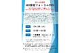 減らせ突然死 AED推進フォーラム2025を開催いたします