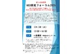減らせ突然死 AED推進フォーラム2025を開催いたします