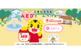 『しまじろう』と親子で楽しくAEDを学ぼう！AEDについて学べるゲームとリーフレットを9月9日「救急の日」に公開！