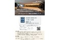 減らせ突然死 AED推進フォーラム2026を開催いたします