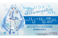秋葉原UDX Snow Illumination 2024