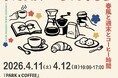 博多イーストテラスで春風とコーヒーを楽しむ週末『PARK ×COFFEE』開催