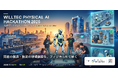 【参加者募集開始】ウイルテック、RobotMateHubと共催で関西初の二足歩行型ヒューマノイドを使った『ウイルテック フィジカルAIハッカソン powered by RobotMateHub』を開催