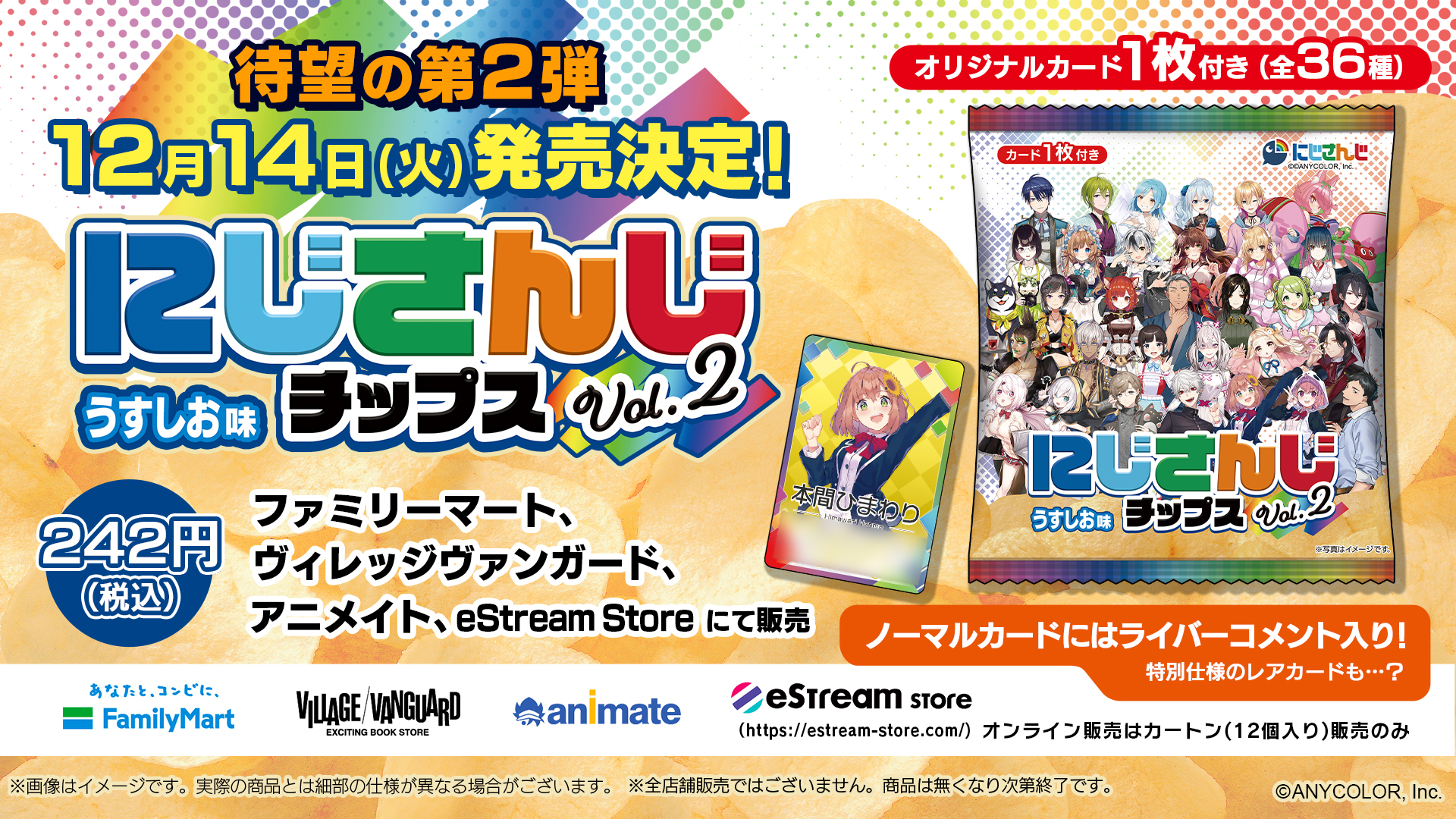 eStream、VTuber / バーチャルライバーグループ「にじさんじ」より