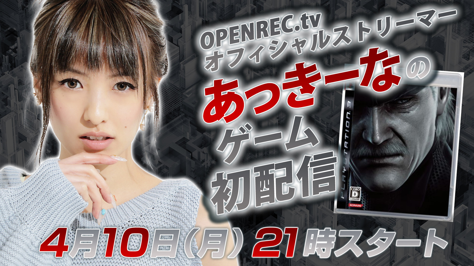 あっきーな こと南明奈がopenrec Tvオフィシャルストリーマーとしてゲーム実況配信を開始決定 株式会社cyberzのプレスリリース