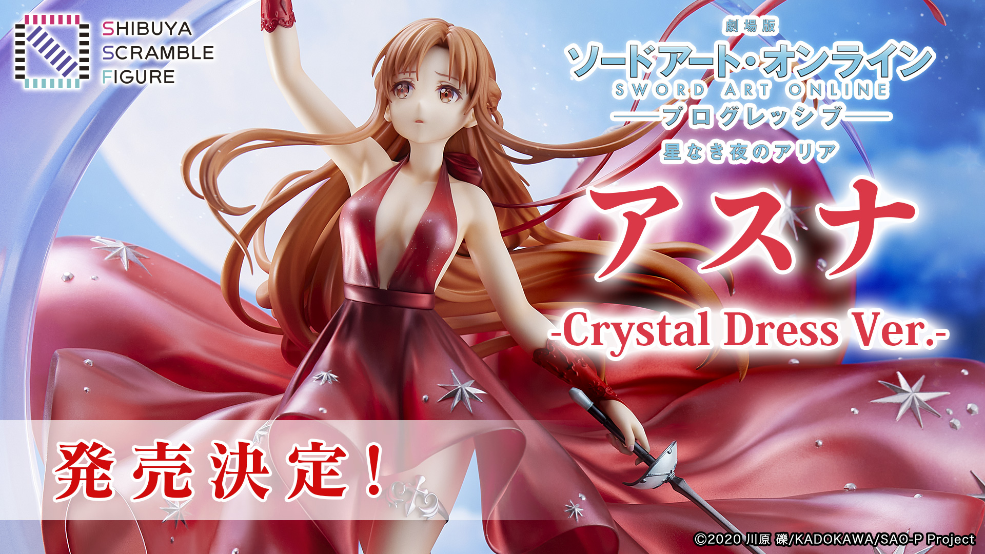 SHIBUYA SCRAMBLE FIGURE、『SAO』より、「アスナ -Crystal Dress Ver