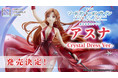 SHIBUYA SCRAMBLE FIGURE、『SAO』より、「アスナ -Crystal Dress Ver.-」1/7スケールフィギュアが2021年12 月23日（木）に発売決定！