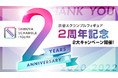 SHIBUYA SCRAMBLE FIGURE2周年を記念して、蔵出し販売とスケールフィギュアが合計13名様に当たるプレゼントキャンペーンを開催！