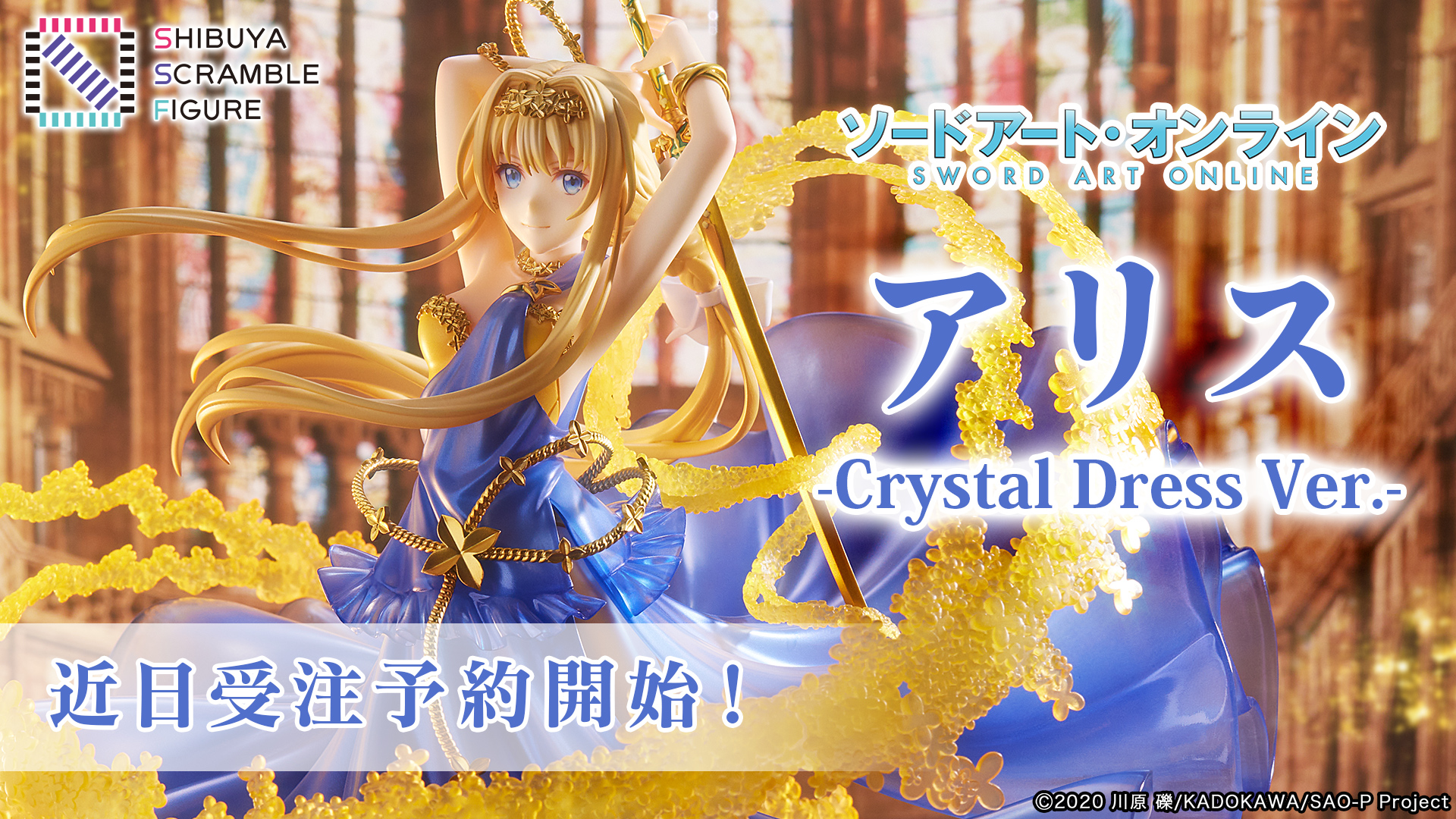 2種類選べる 渋スク アリス-Crystal Dress Ver.- クリスタルドレス