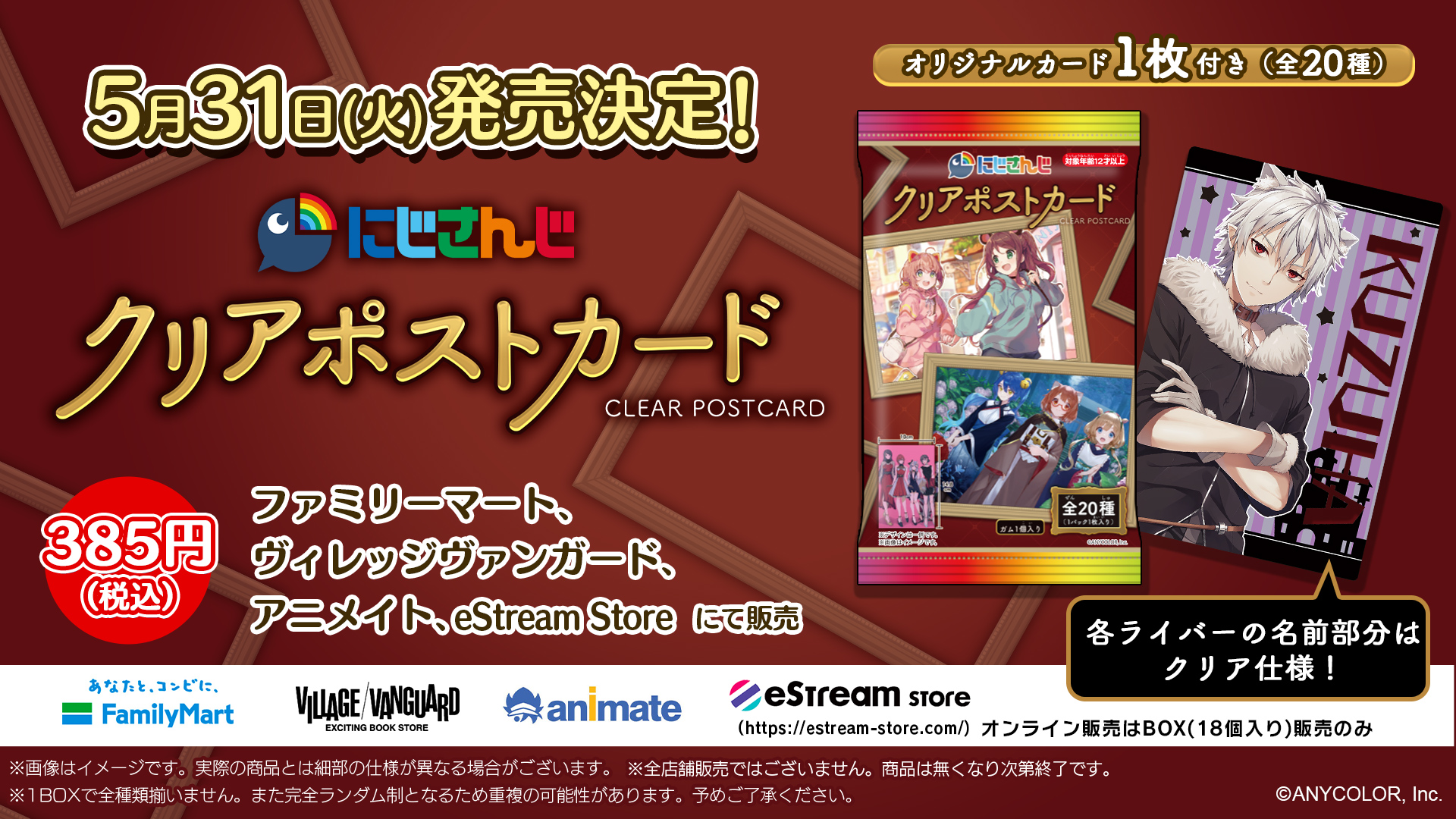 eStream、VTuber / バーチャルライバーグループ「にじさんじ」より