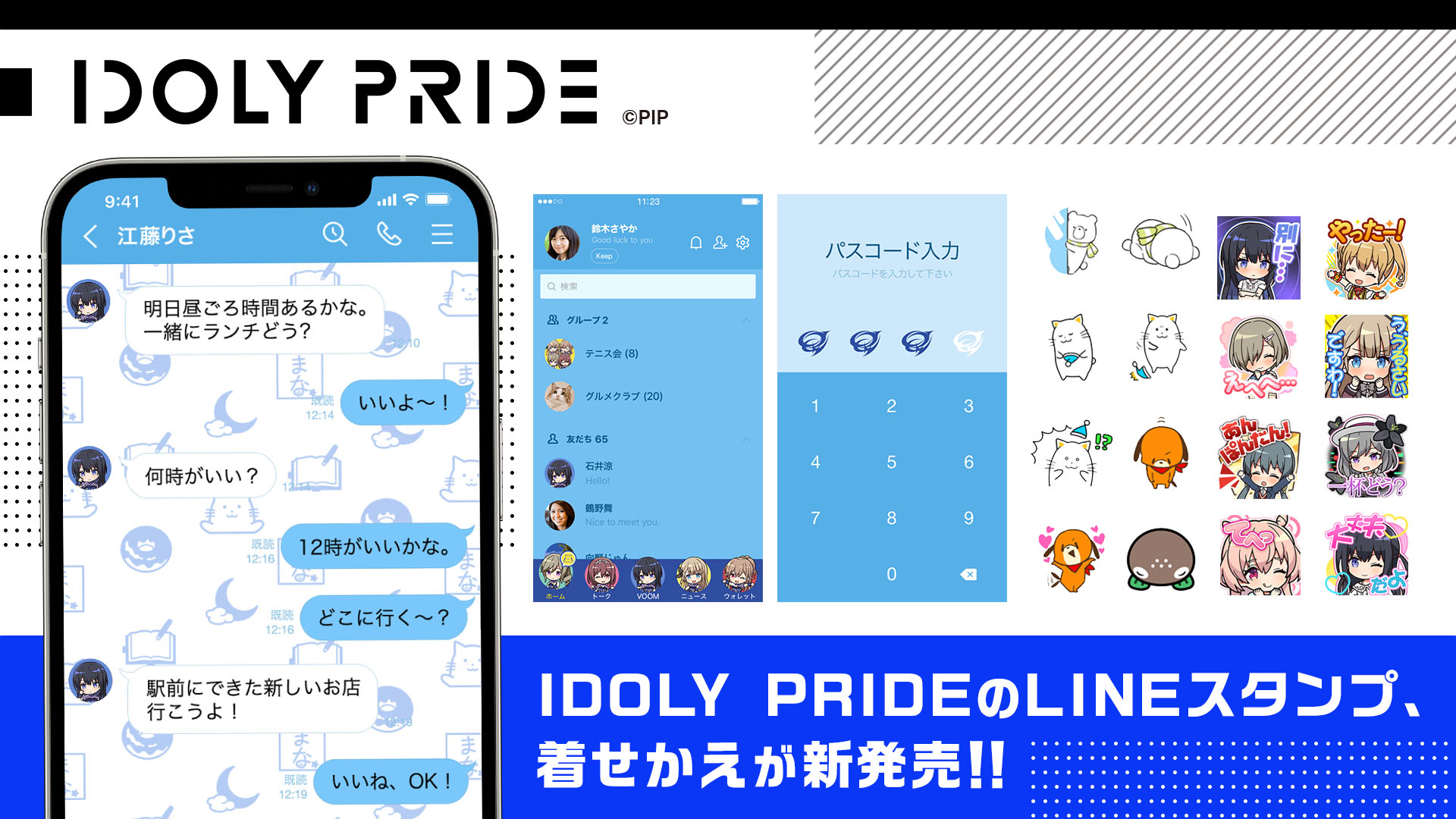 メディアミックスプロジェクト Idoly Pride より 待望のlineスタンプとline着せかえ が登場 キャラクターイラストのスタンプとゲーム内に登場するスタンプがlineスタンプに 株式会社cyberzのプレスリリース