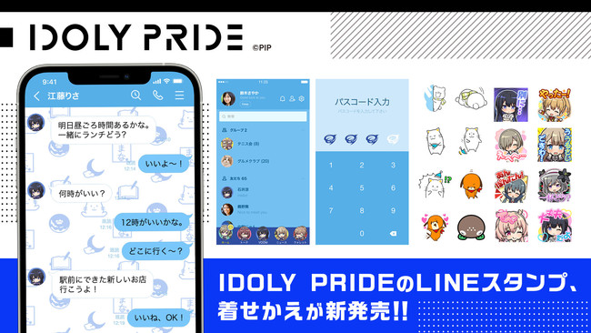 メディアミックスプロジェクト Idoly Pride より 待望のlineスタンプとline着せかえが登場 キャラクターイラストのスタンプ とゲーム内に登場するスタンプがlineスタンプに 時事ドットコム