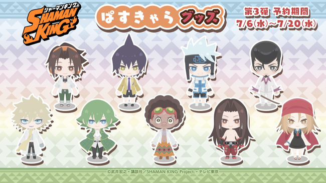 Tvアニメ Shaman King の人気キャラクターとestreamが展開するパステルカラーのキャラクターシリーズ ぱすきゃら がコラボしたオリジナルグッズが大好評につき第3弾を7月6日より発売開始 読売新聞オンライン まとめ読み プレスリリース Prtimes