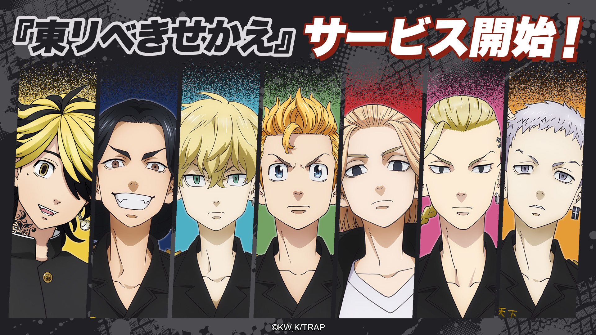 Estream ウィジェットアプリ開発サービスを始動 第一弾は人気tvアニメ 東京リベンジャーズ より スマホ着せ替えアプリ 東リベきせかえ を配信中 株式会社cyberzのプレスリリース