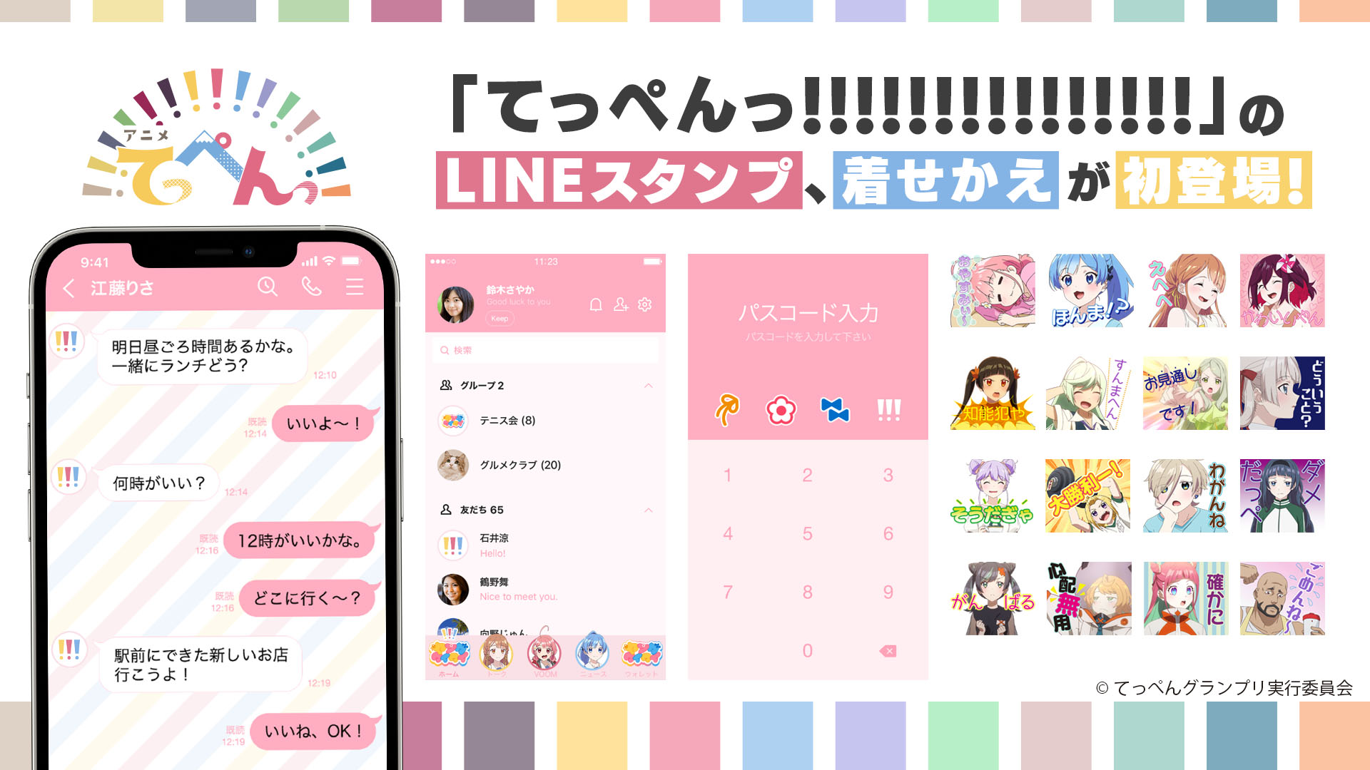 Tvアニメ てっぺんっ より アニメの場面写を使用したlineスタンプと5組のお笑いトリオのline着せかえ が登場 株式会社cyberzのプレスリリース