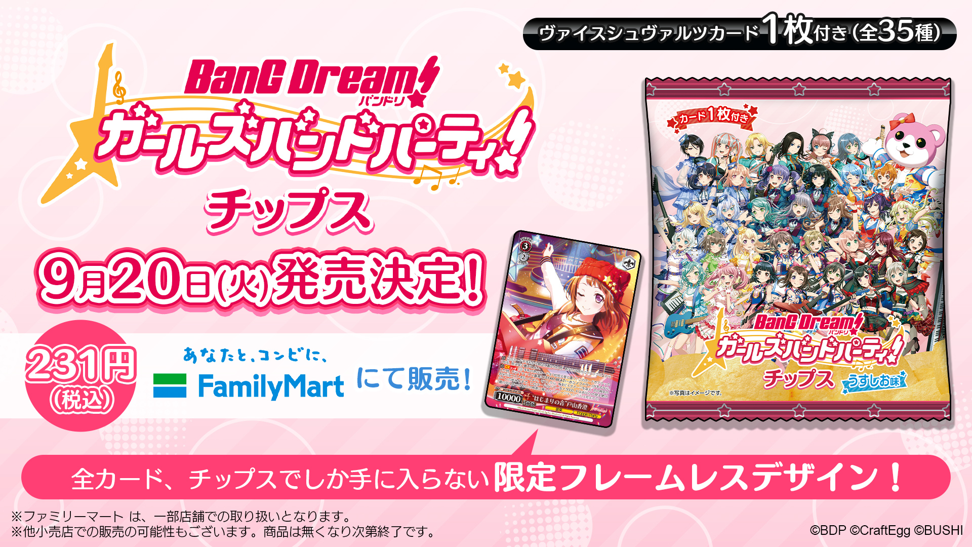 期間限定送料無料】 バンドリ！ メモリアルプリマグラフィ