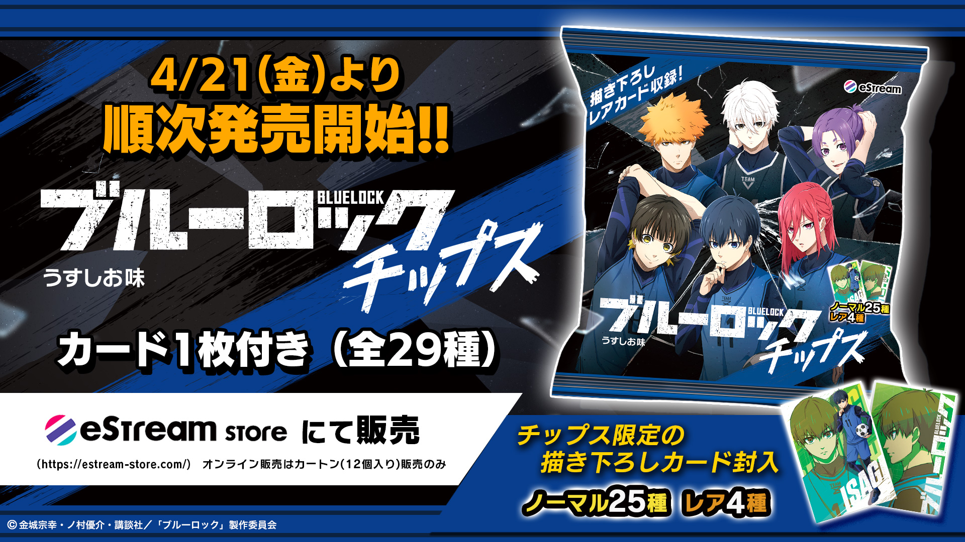 2021年ファッション福袋 ブルーロック ポスター 限定3枚生産 asakusa