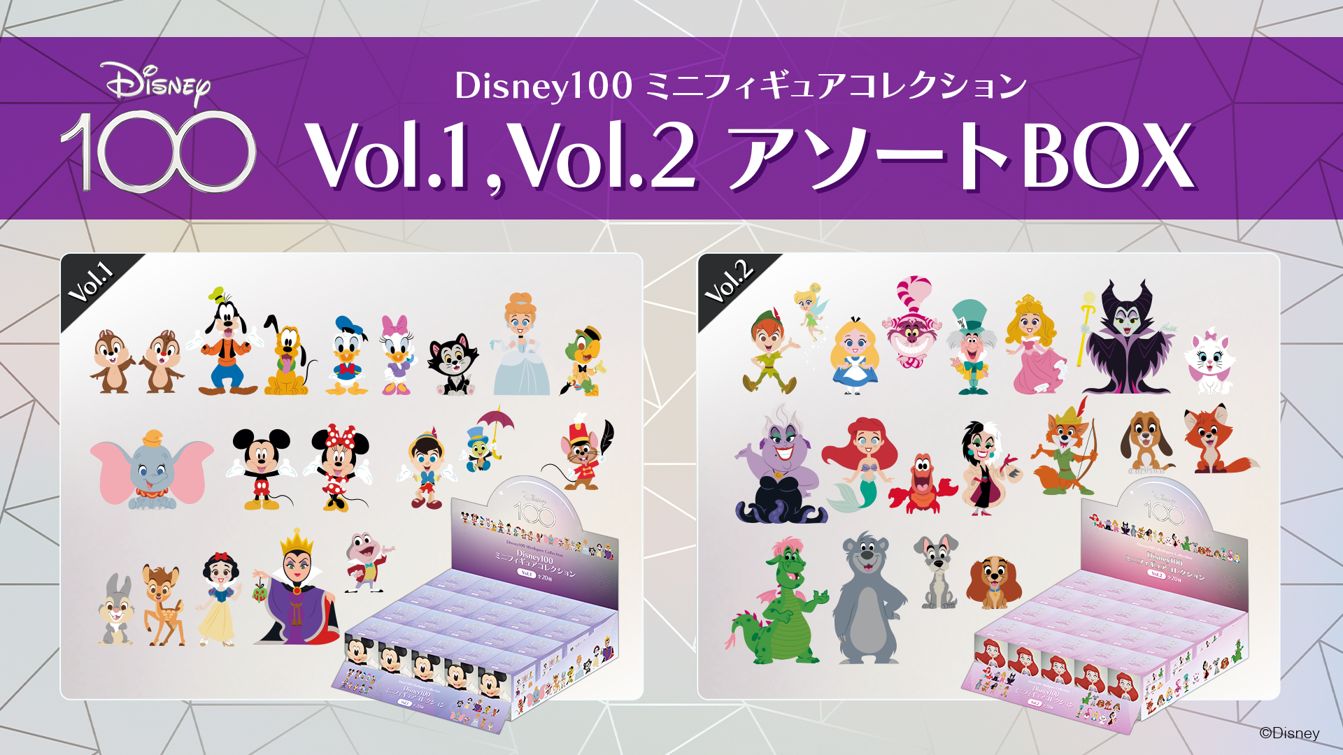 Disney100 ミニフィギュアコレクション Vol.1 アソートBOX-