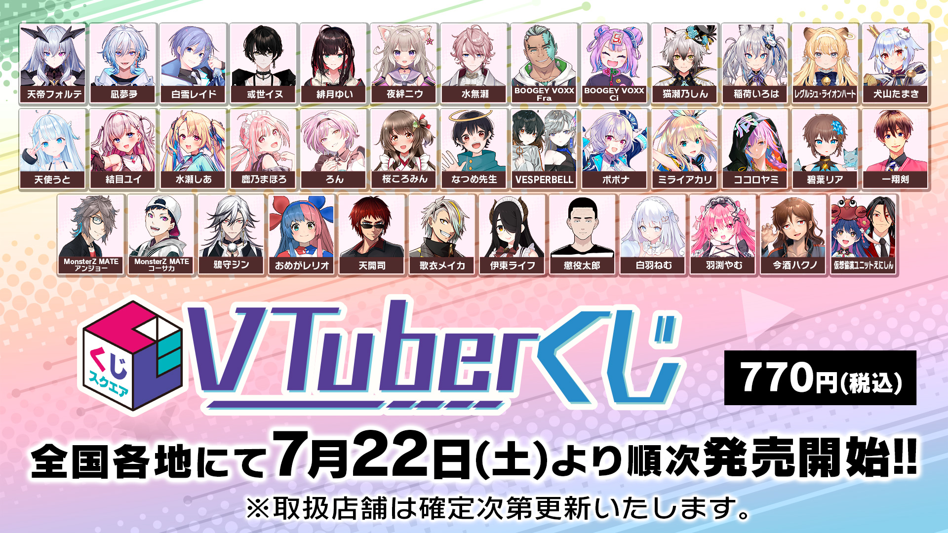 くじスクエア VTuberくじ 1番くじ-